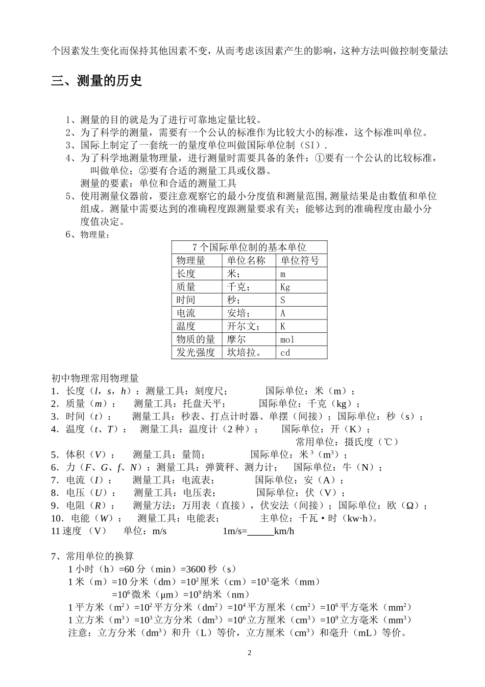 初中物理基础概念_第2页