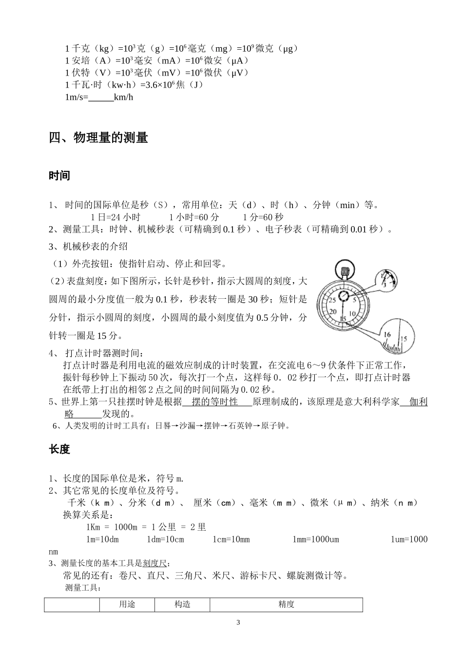 初中物理基础概念_第3页