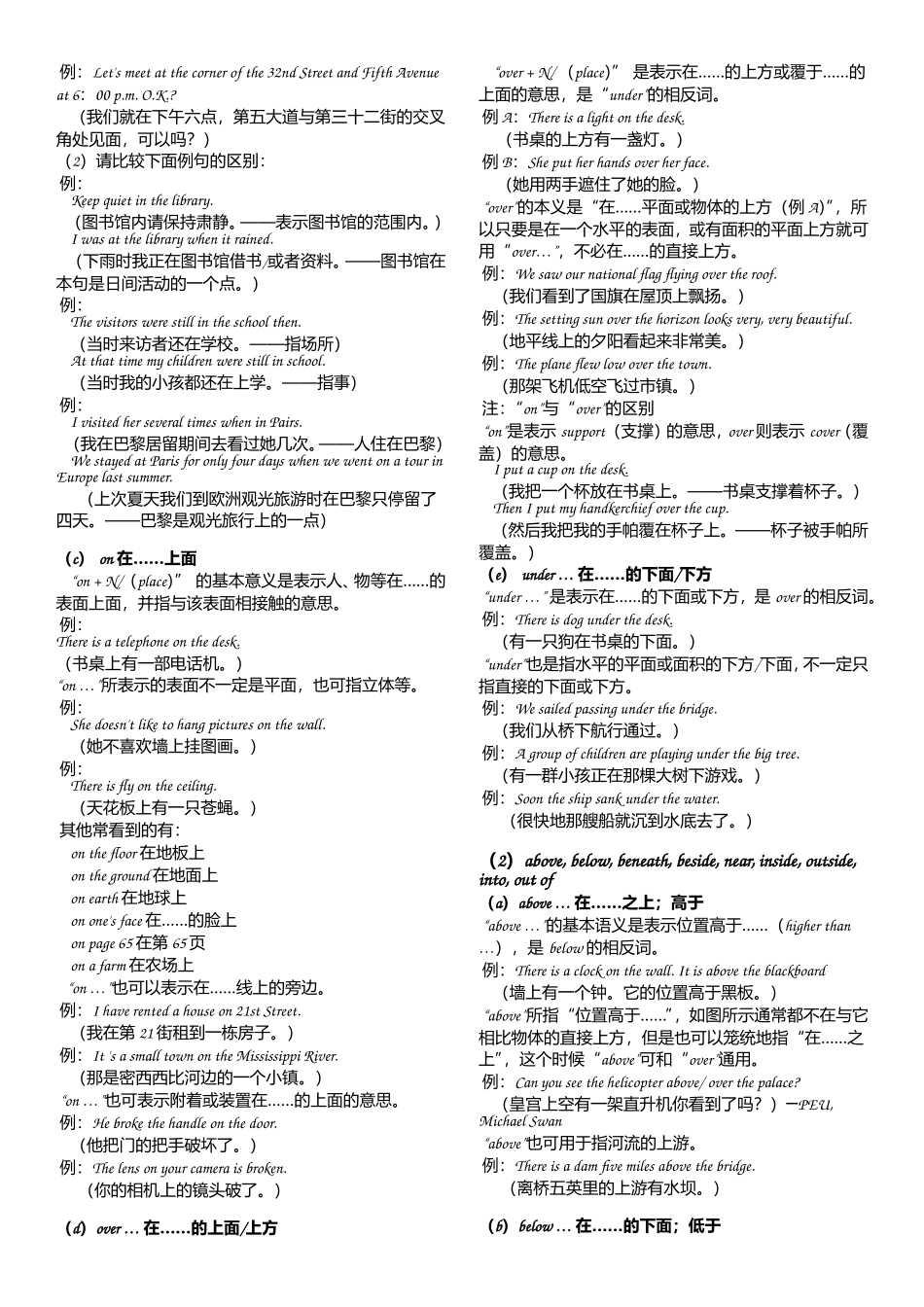 初中英语介词的用法_第3页