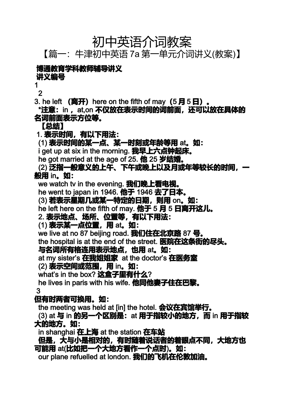 初中英语介词教案_第1页