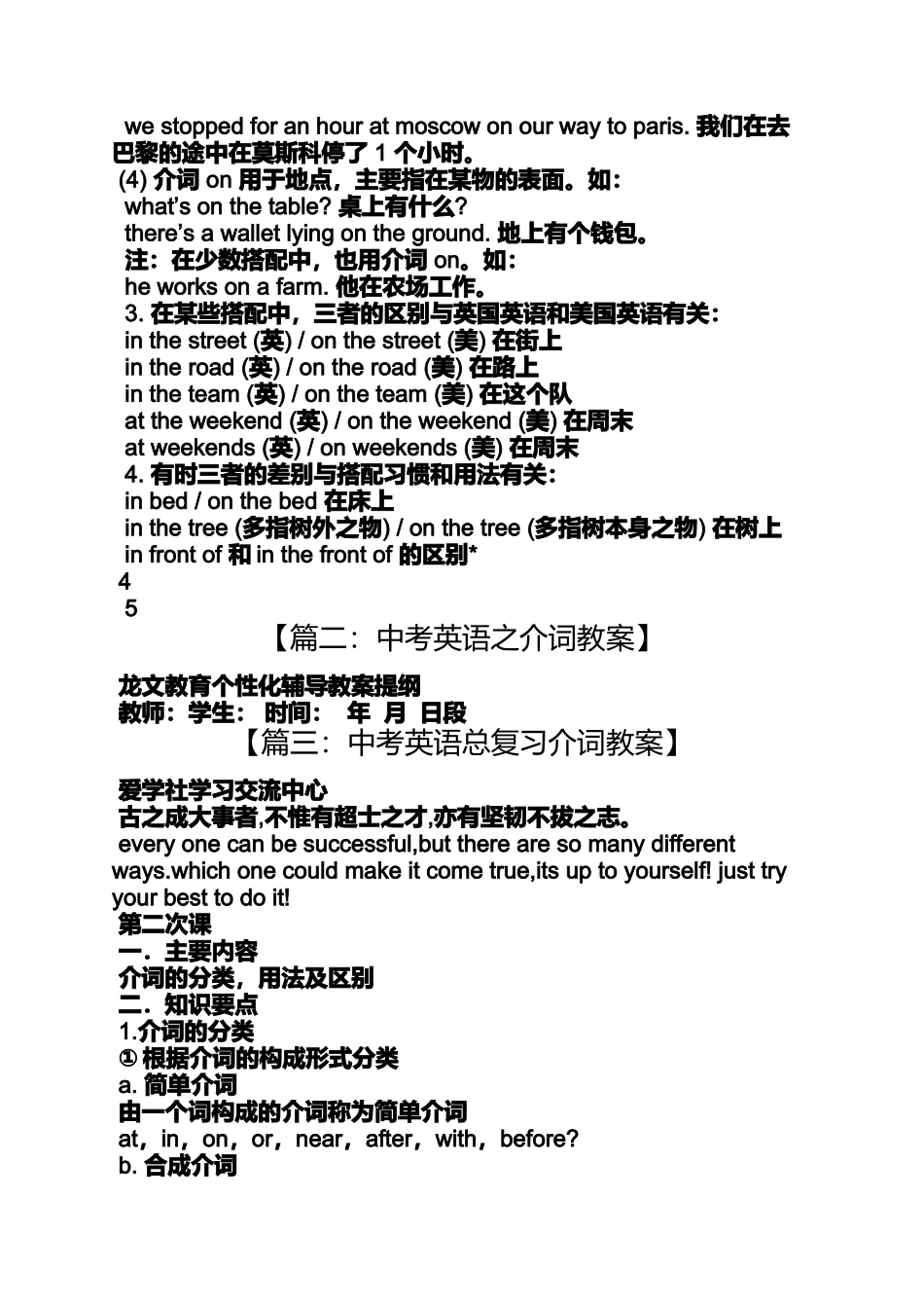 初中英语介词教案_第2页