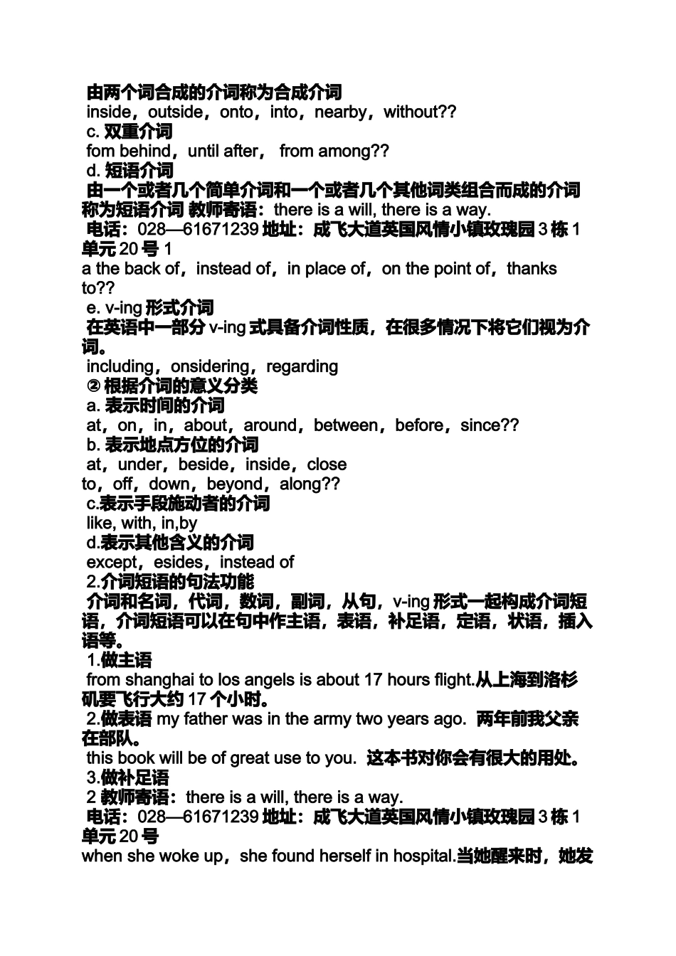 初中英语介词教案_第3页
