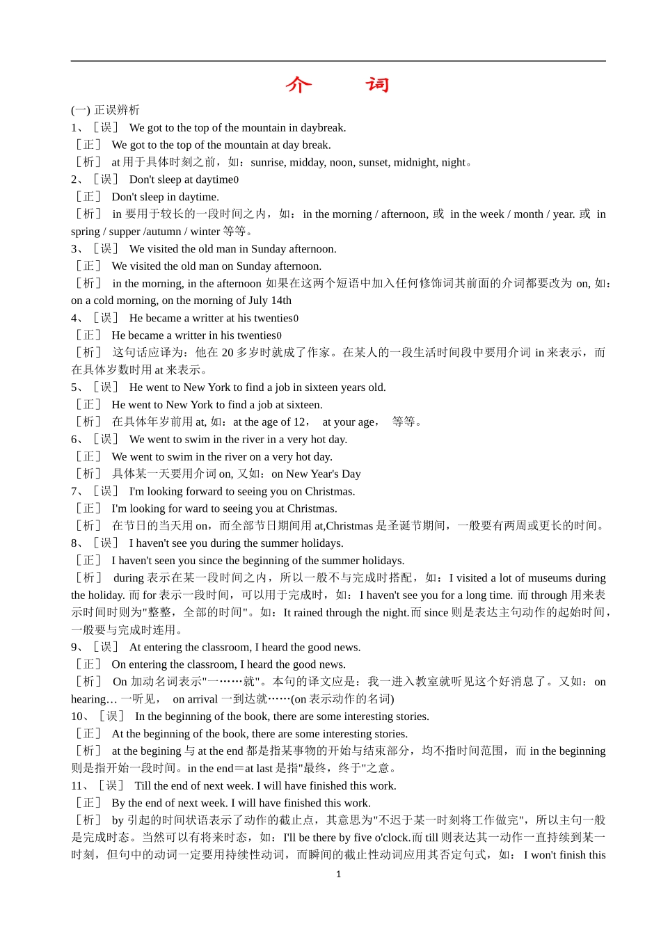 初中英语介词练习题_第1页