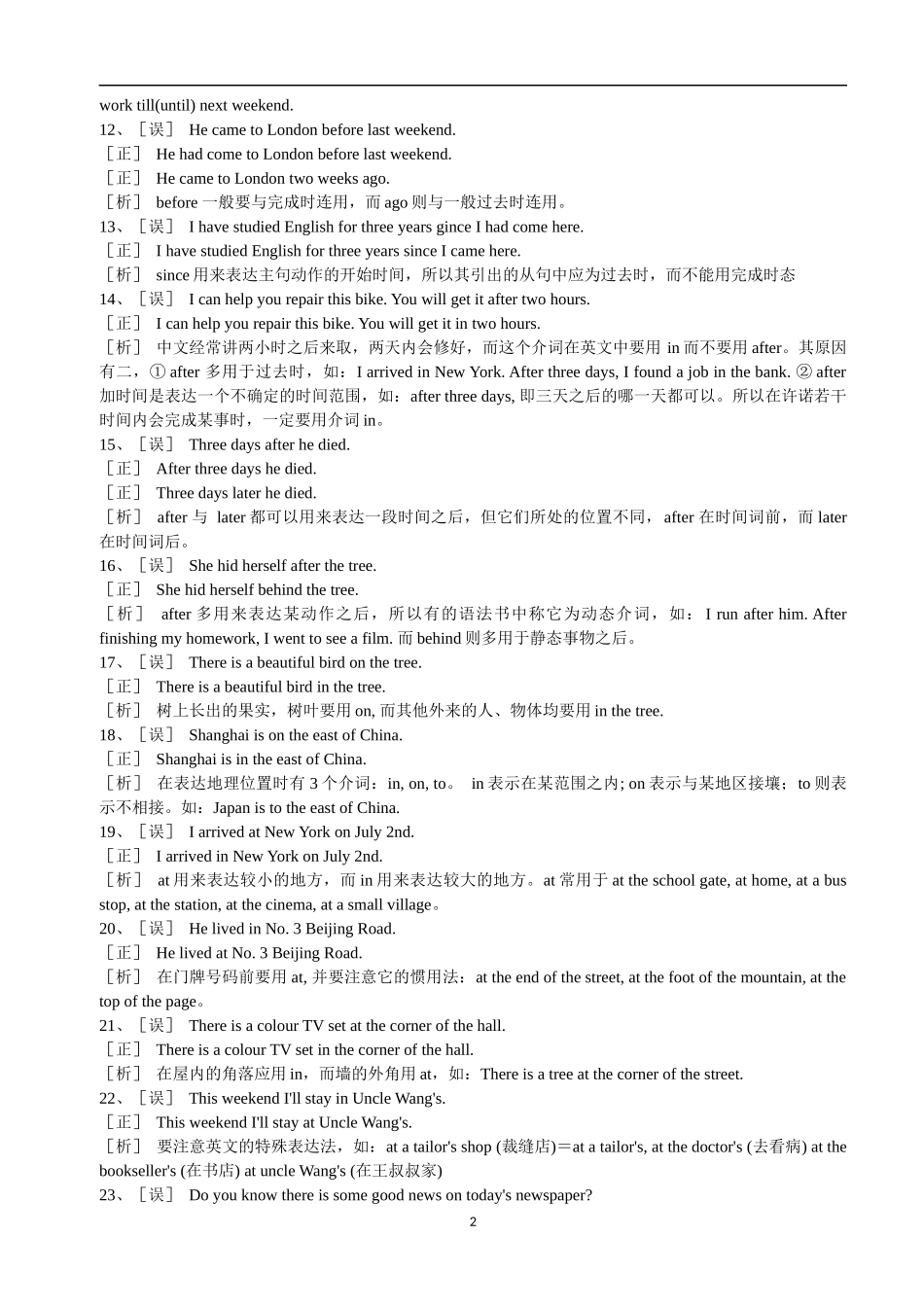 初中英语介词练习题_第2页