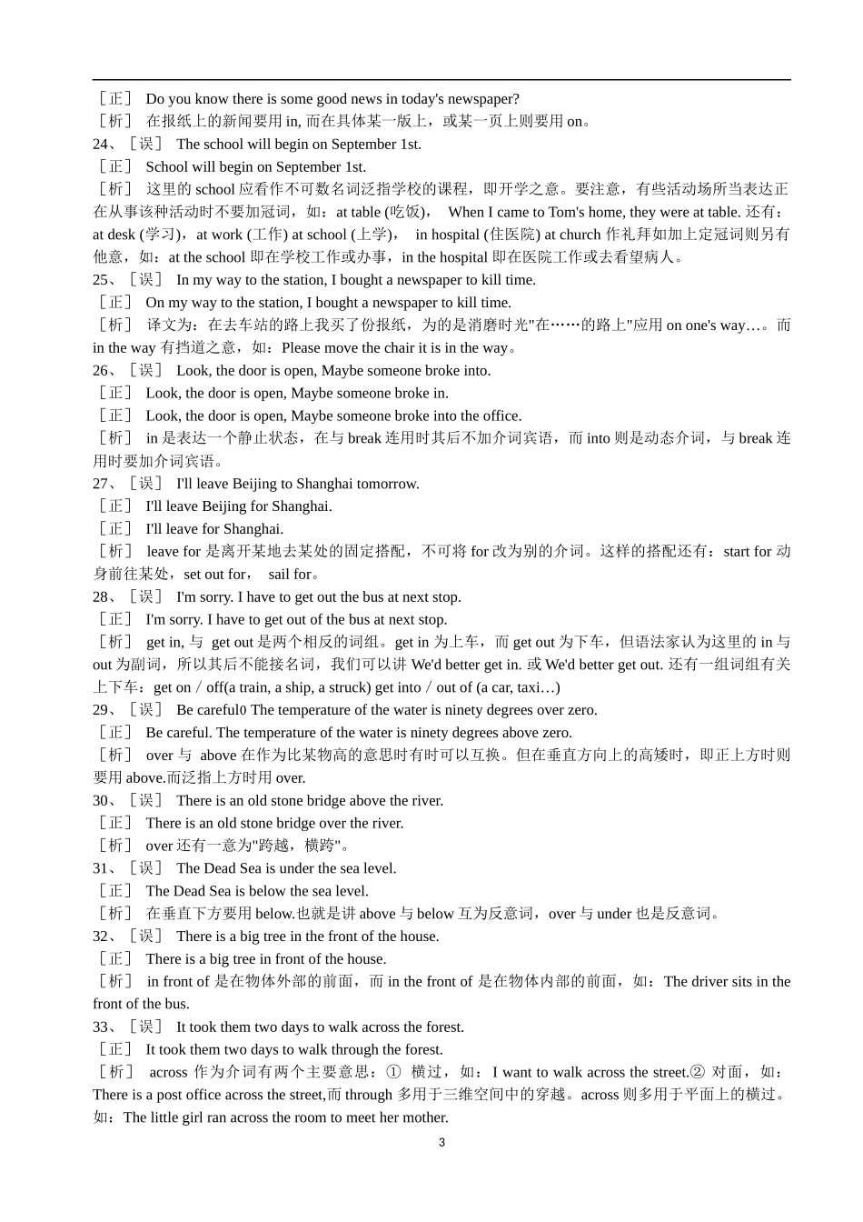 初中英语介词练习题_第3页