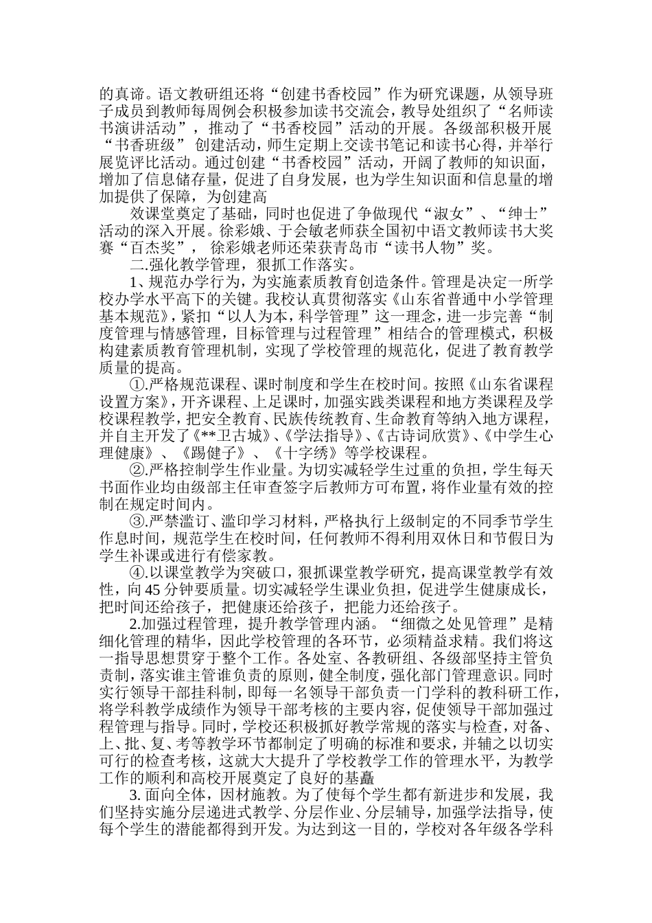 初中教学视导汇报材料_第2页