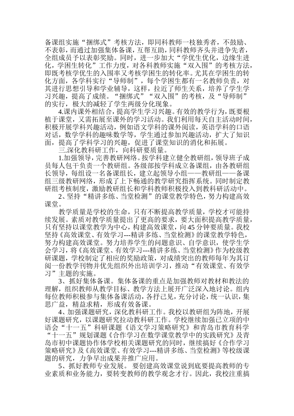 初中教学视导汇报材料_第3页