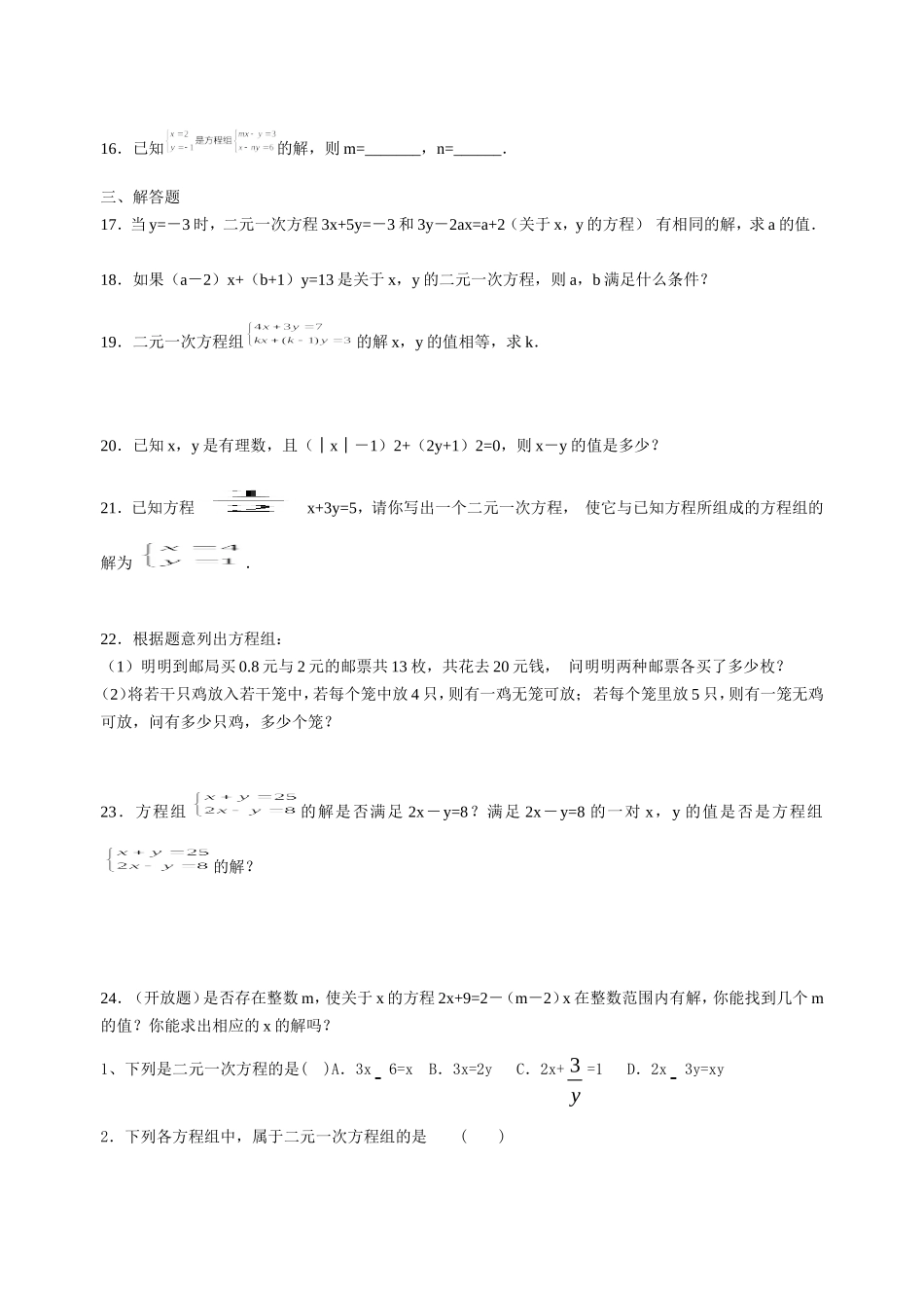 初中数学-二元一次方程组测试题_第2页