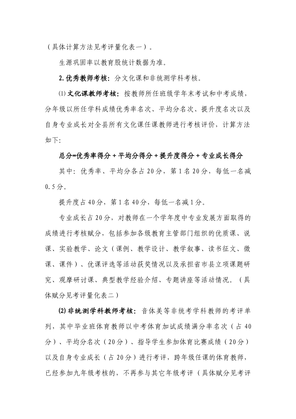 初中教学质量考核评价实施办法_第2页