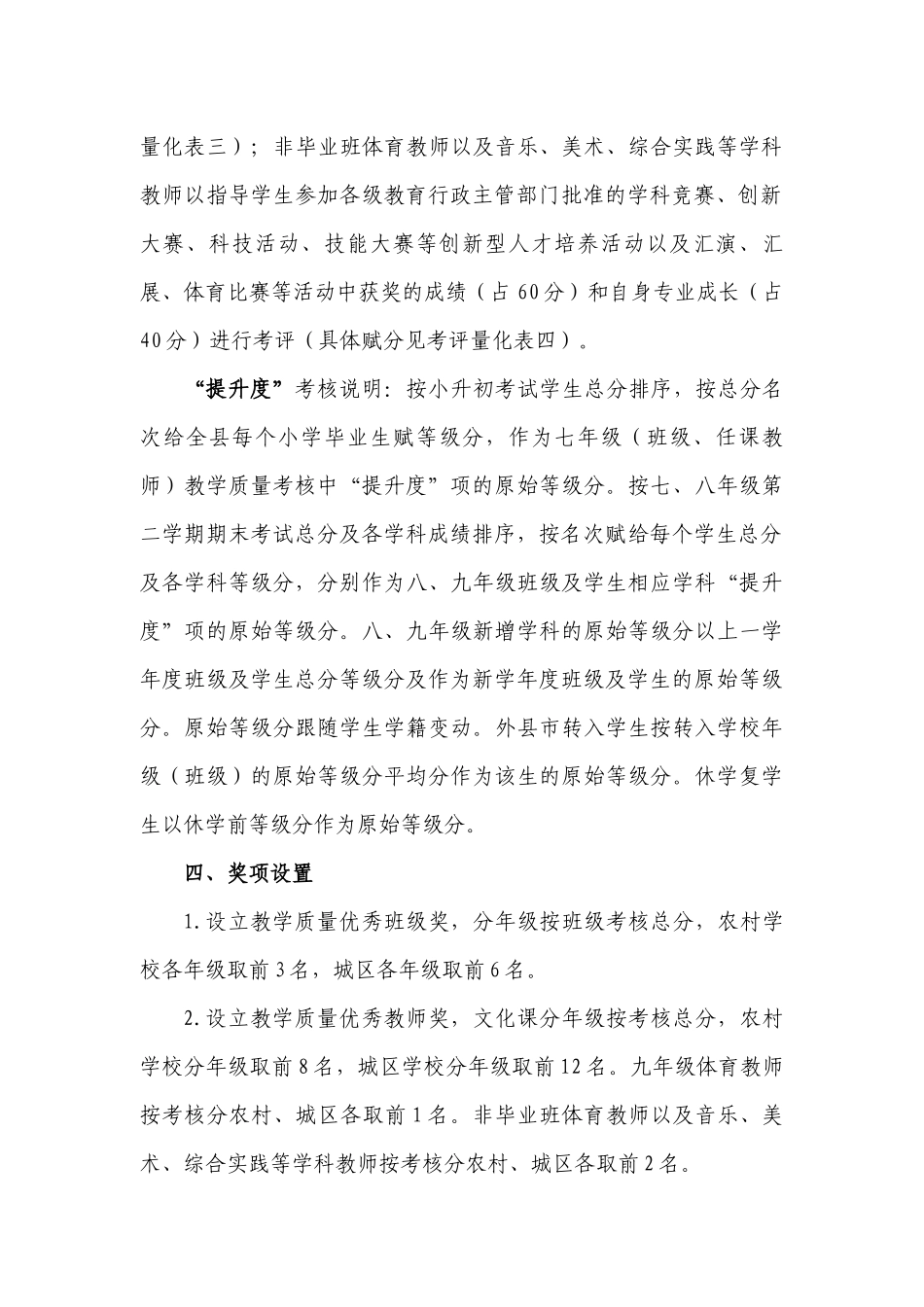 初中教学质量考核评价实施办法_第3页