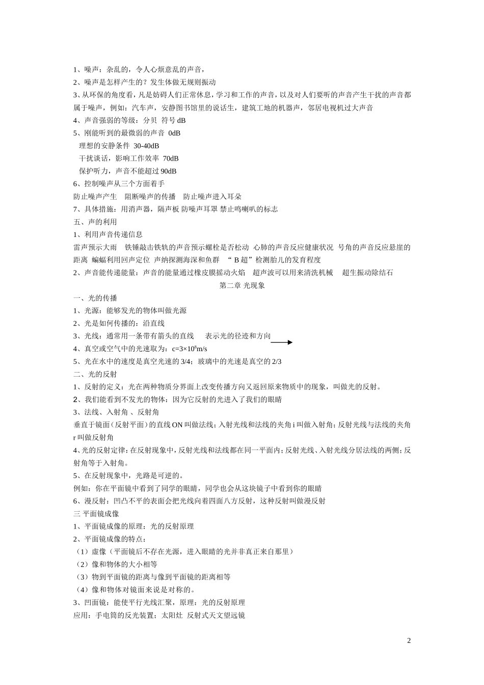 初中物理基础知识点整理(同名9132)_第2页