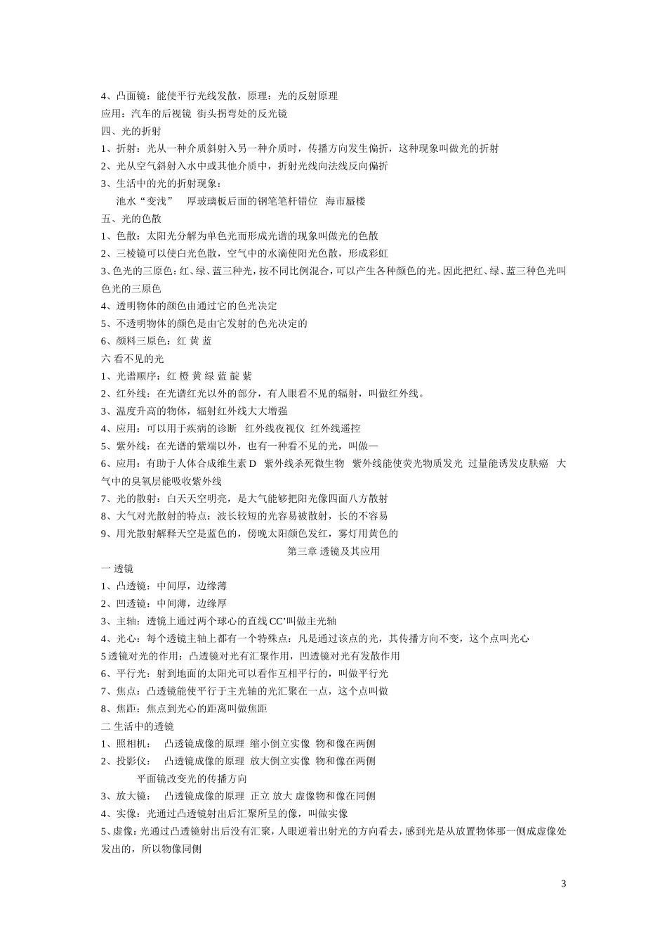 初中物理基础知识点整理(同名9132)_第3页