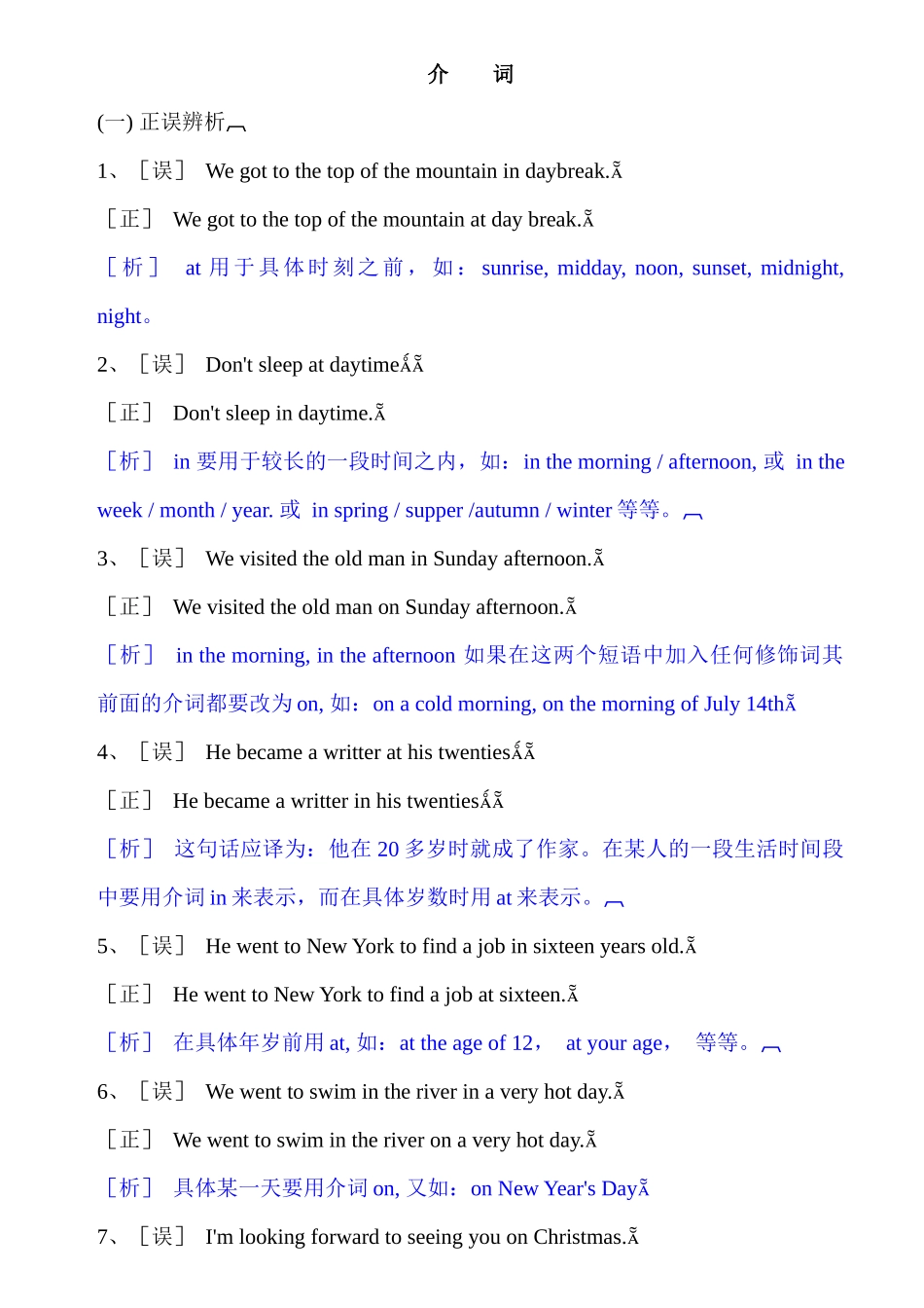 初中英语介词练习题及详解_第1页