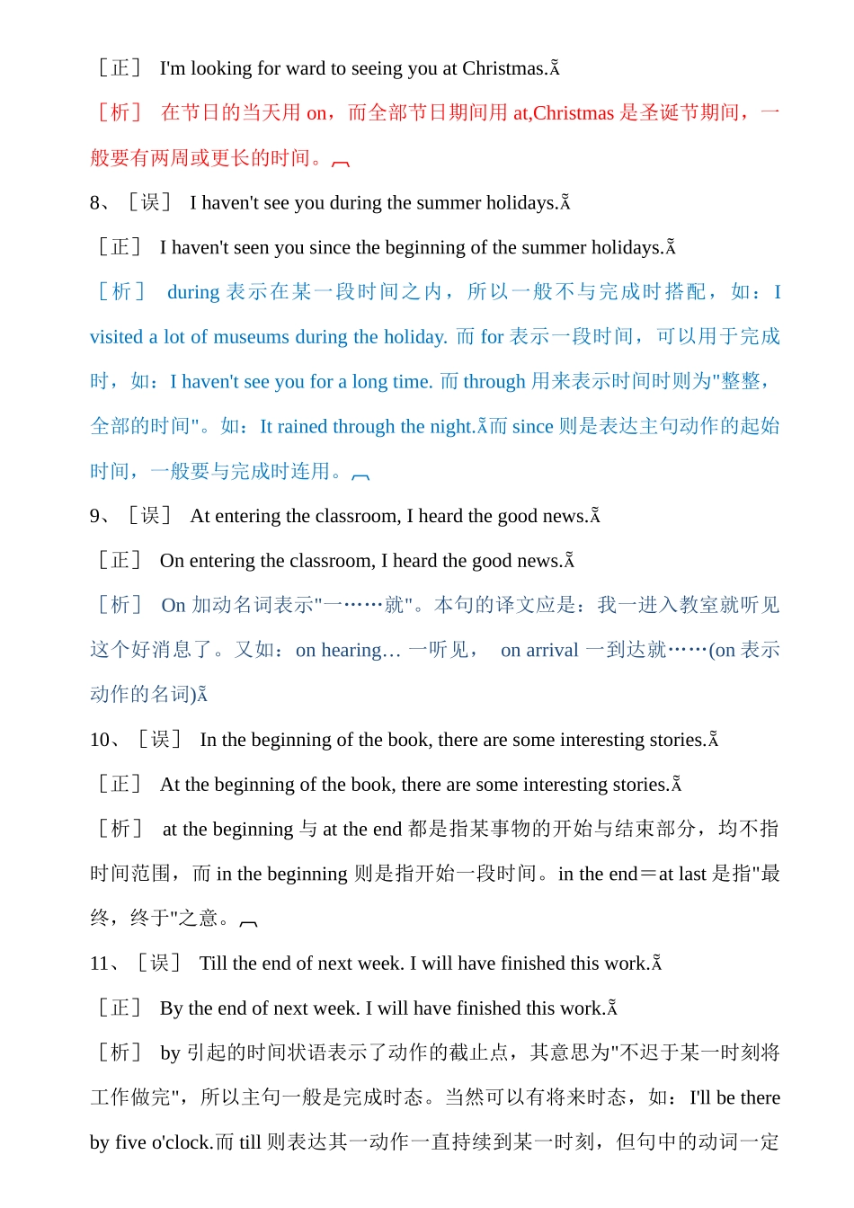 初中英语介词练习题及详解_第2页