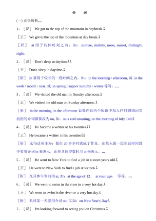 初中英语介词练习题及详解