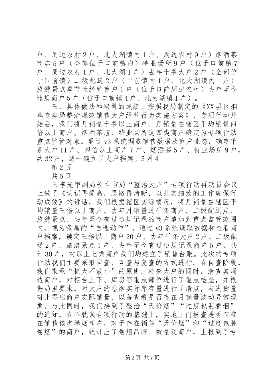 关于规范卷烟零售大户经营行为的指导意见_第2页