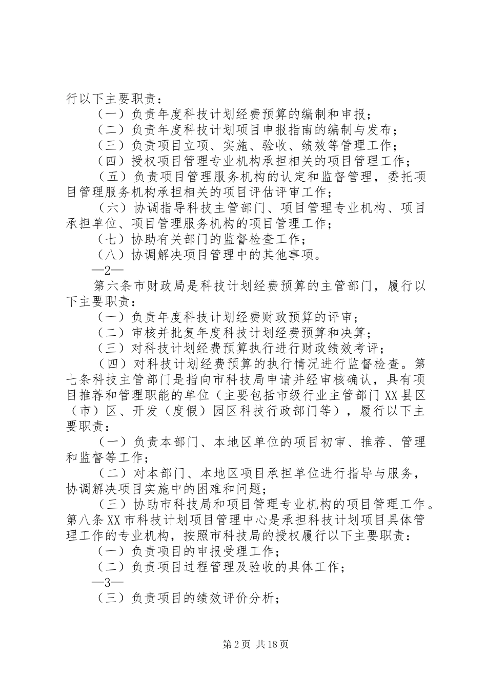 关于规范科技计划项目验收及办理无偿资助经费拨付程序_第2页