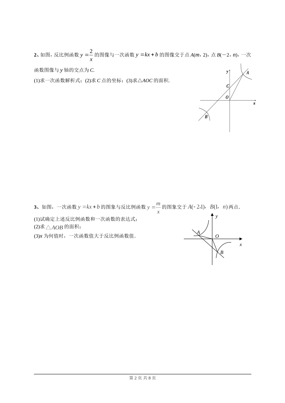 初中数学----反比例函数与一次函数综合考察练习题_第2页