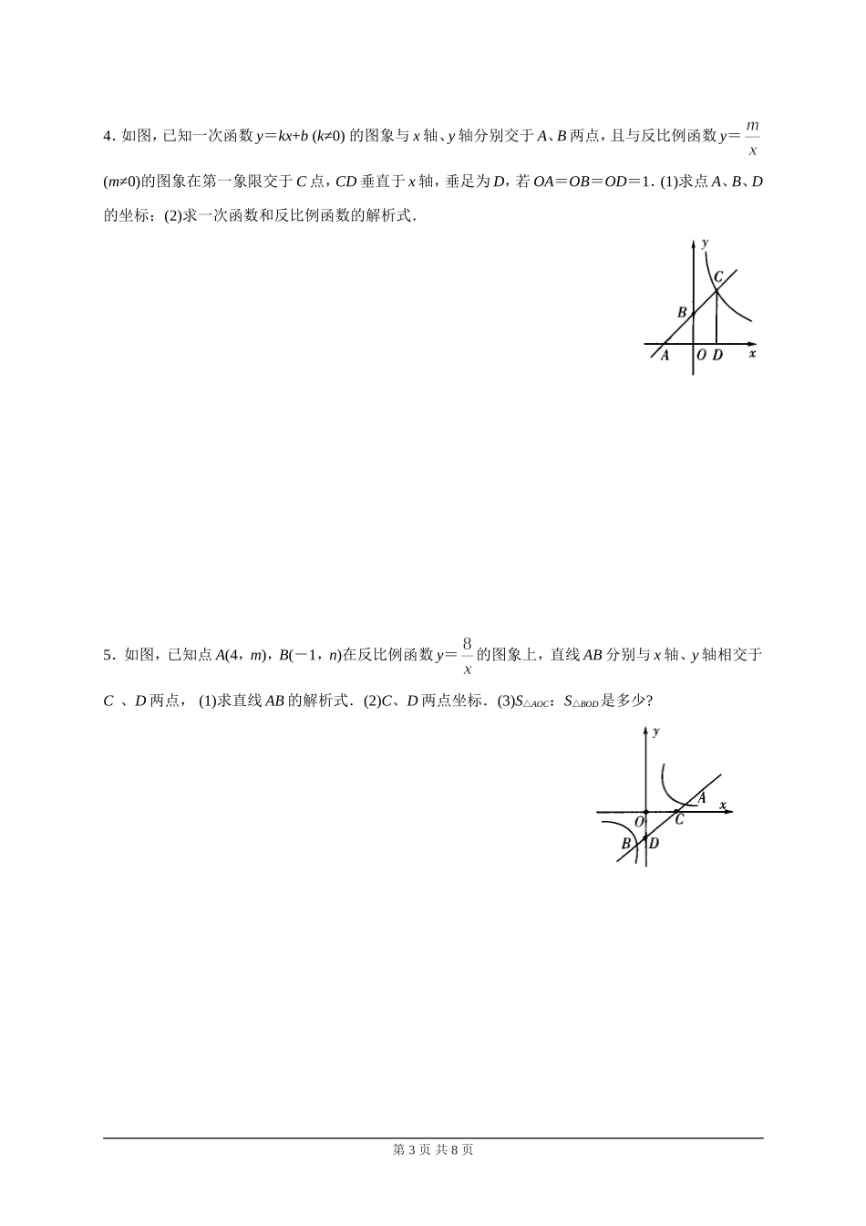 初中数学----反比例函数与一次函数综合考察练习题_第3页