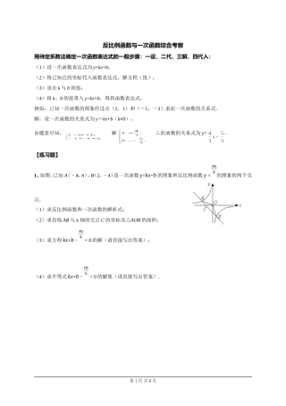 初中数学----反比例函数与一次函数综合考察练习题