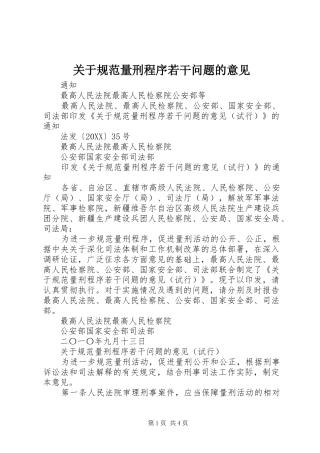 关于规范量刑程序若干问题的意见