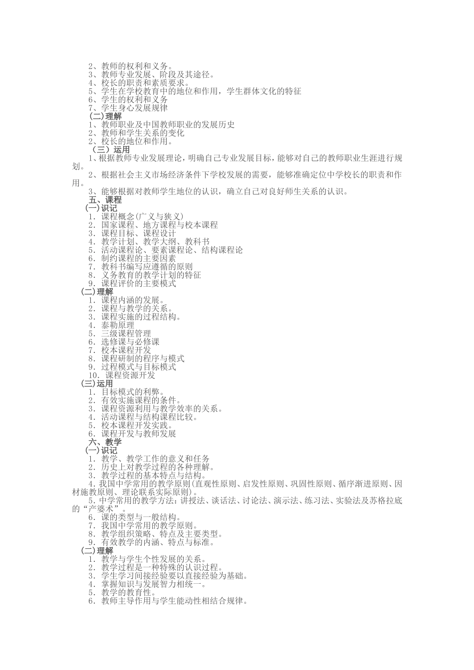 初中教育基础知识大纲_第2页