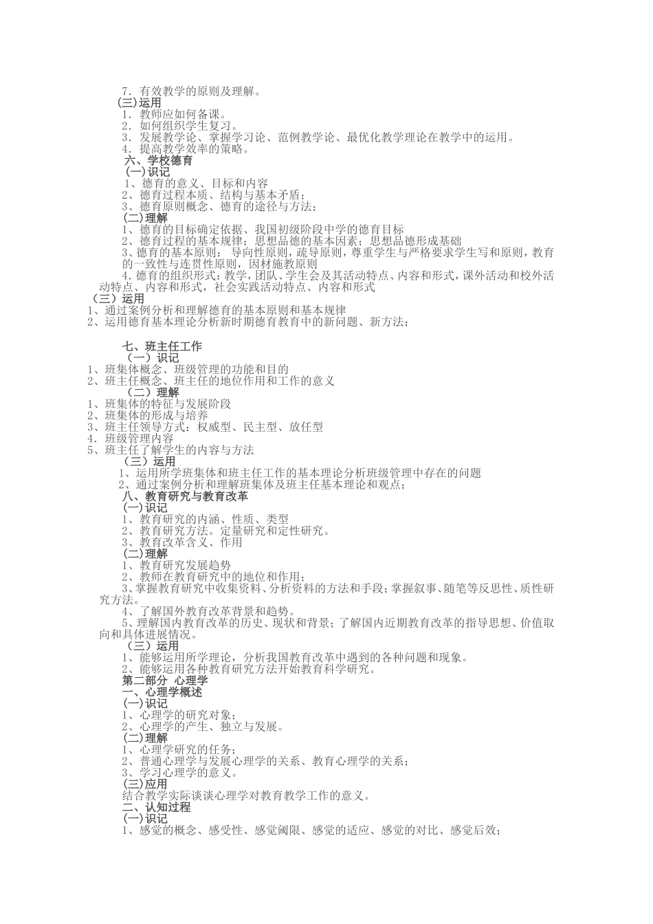初中教育基础知识大纲_第3页