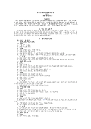 初中教育基础知识大纲