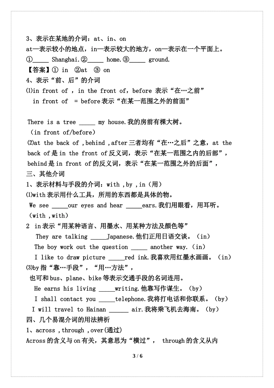 初中英语介词用法(1)_第3页