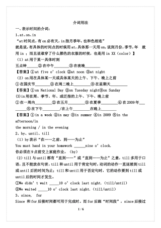 初中英语介词用法(1)