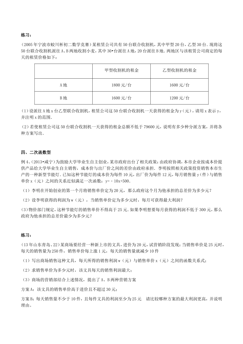 初中数学方案选择类应用题复习专题_第2页