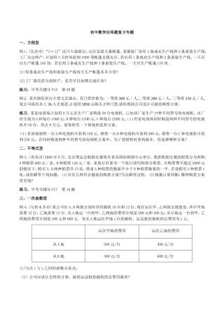 初中数学方案选择类应用题复习专题