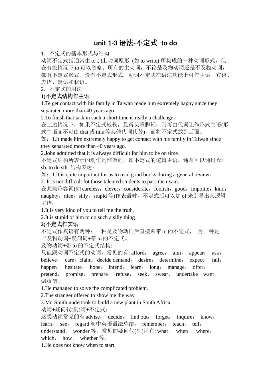 初中阶段不定式总结及习题及答案_第1页