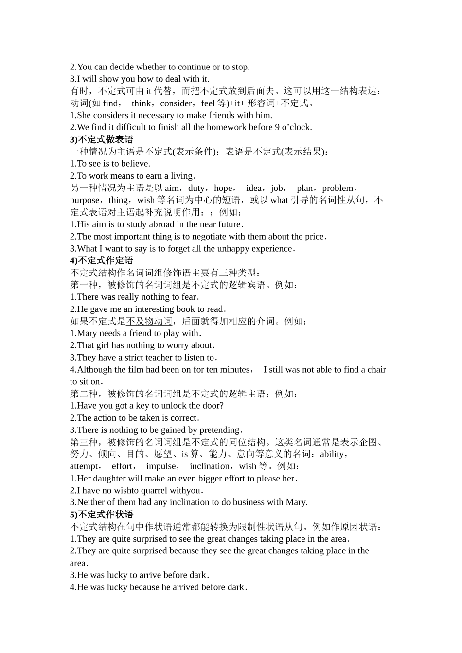 初中阶段不定式总结及习题及答案_第2页