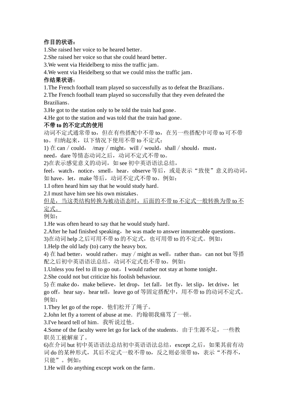 初中阶段不定式总结及习题及答案_第3页