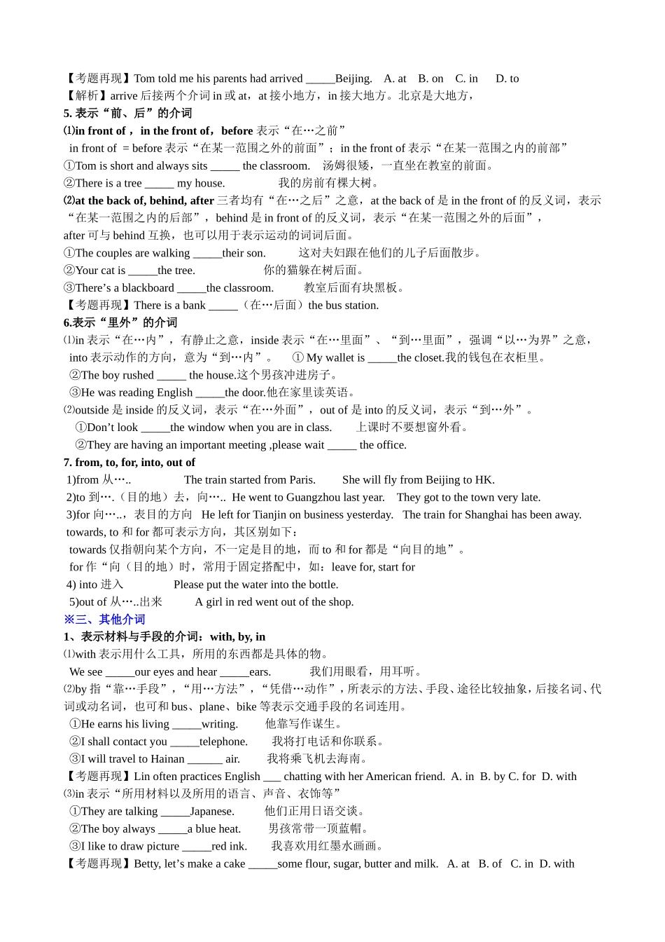 初中英语介词用法详解与练习(同名14965)_第3页