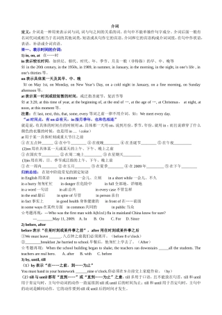 初中英语介词用法详解与练习(同名14965)