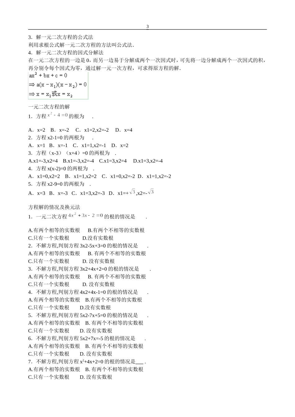 初中数学方程及方程的解知识点总结_第3页