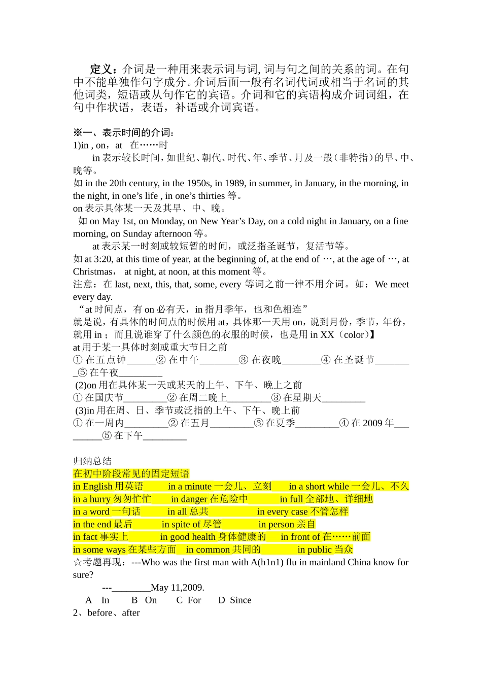初中英语介词用法详解与练习_第1页