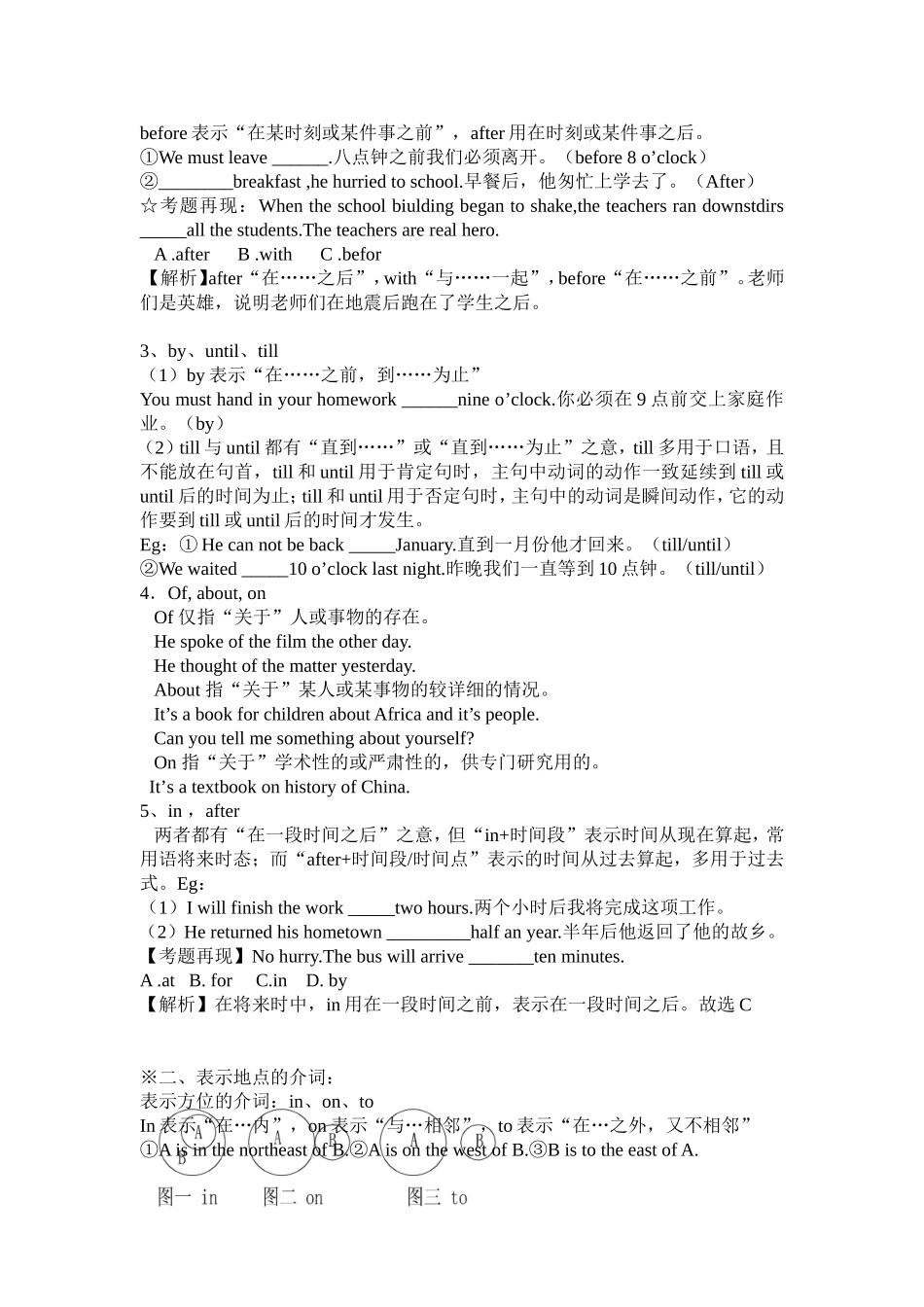 初中英语介词用法详解与练习_第2页