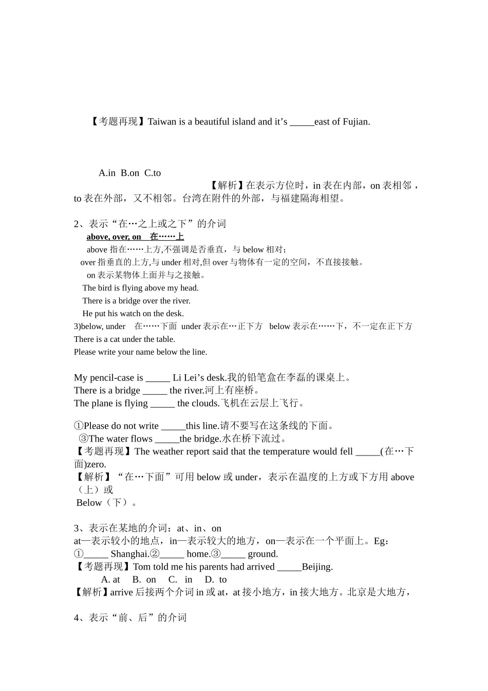 初中英语介词用法详解与练习_第3页