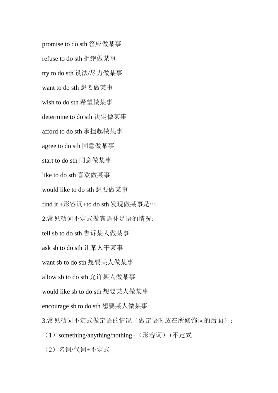 初中阶段动词不定式用法总结_第2页