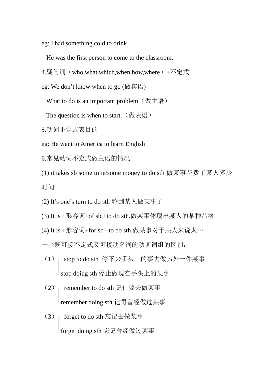 初中阶段动词不定式用法总结_第3页