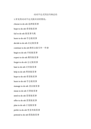 初中阶段动词不定式用法总结