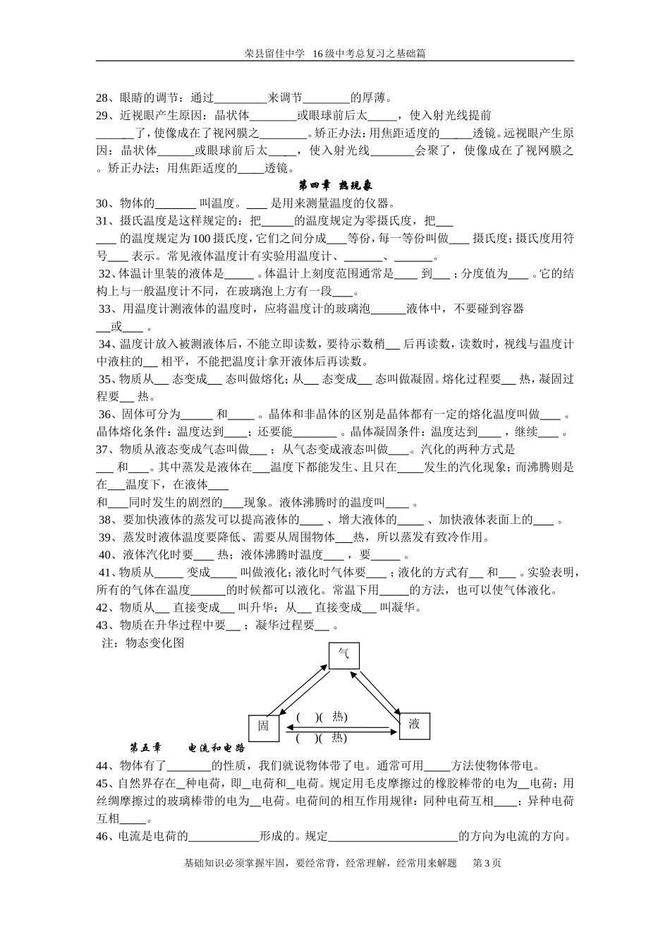 初中物理基础知识过关题精选2016_第3页