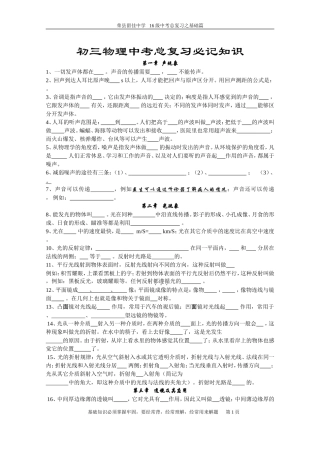 初中物理基础知识过关题精选2016