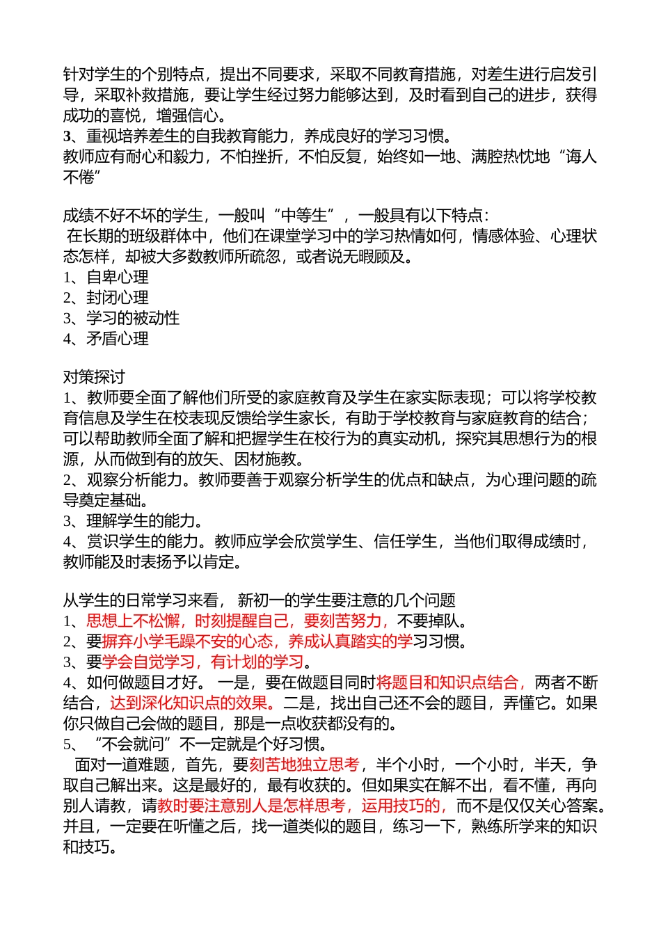 初中数学方法_第2页