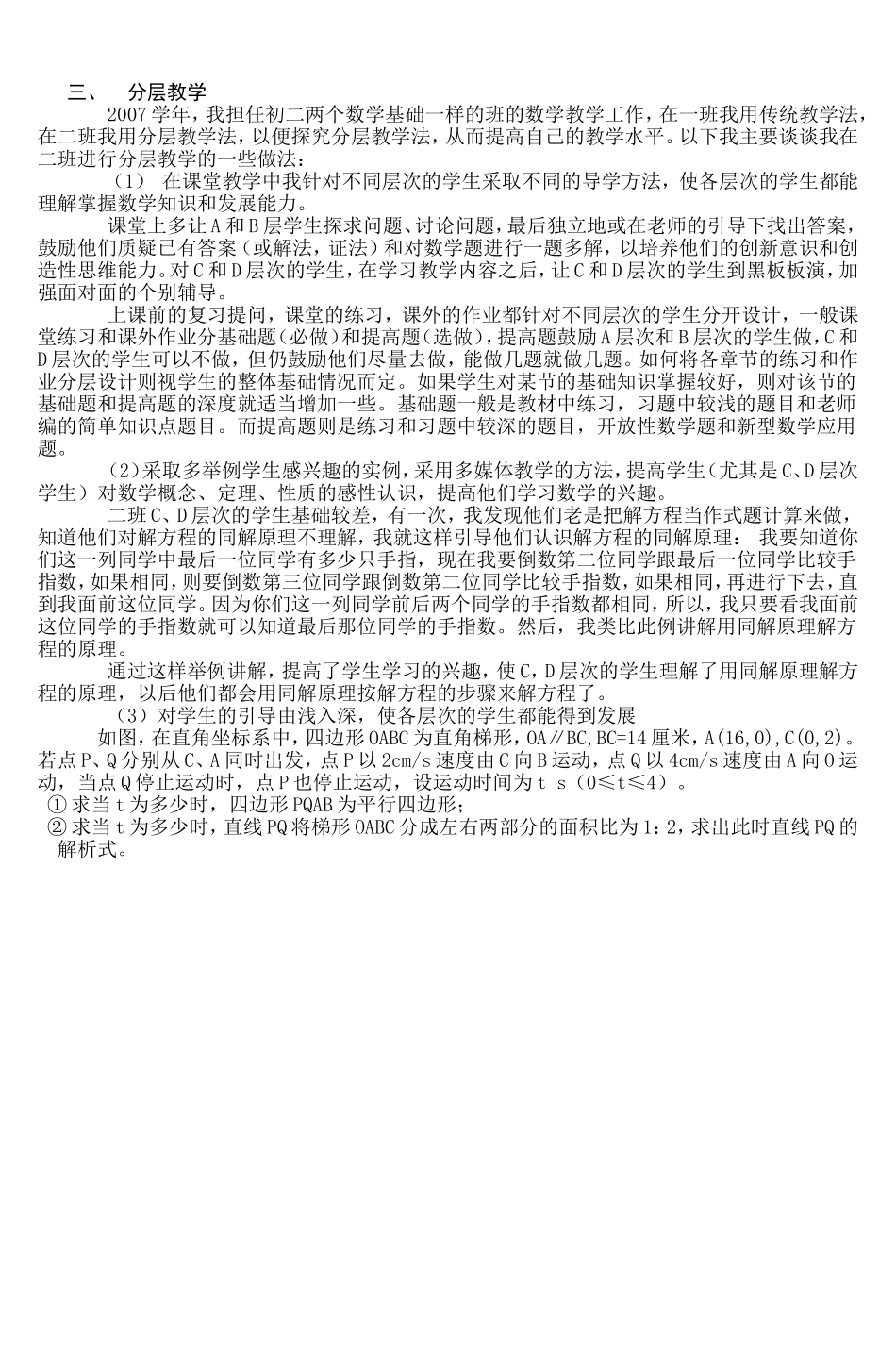 初中数学分层教学的体会_第2页
