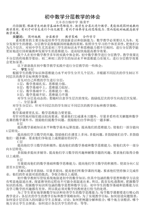 初中数学分层教学的体会