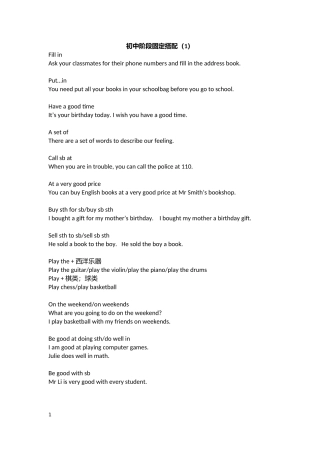 初中阶段固定搭配